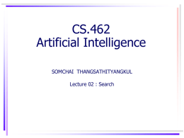 323-670 ปัญญาประดิษฐ์ (Artificial Intelligence)