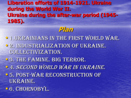 2_Liberation efforts of 1914-1921. Ukraine during the World War II