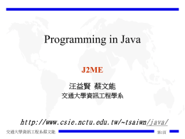 Java Course - 國立交通大學資訊工程學系NCTU Department of
