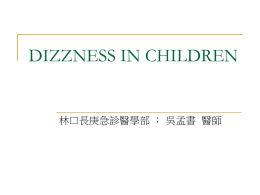 dizzness in children