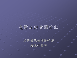 憂鬱症的診斷與治療