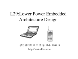 Lower Power Embedded Architecture Design(1) - VADA