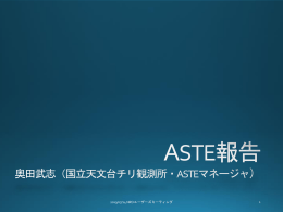 ASTE - 国立天文台 野辺山