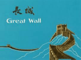 It sure is a great wall.