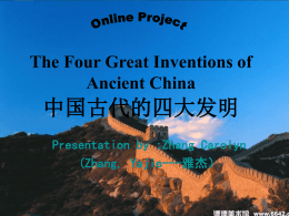 The Four Great Inventions of Ancient China