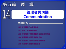 CH 14-管理者與溝通x