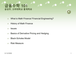 Mathematical Finance/Financial Engineering