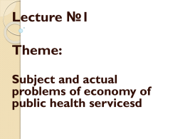 The basic directions of modern economy of public health services of