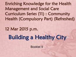 健康管理與社會關懷知識增益系列(11)：必修部分 – 社區健康 (新辦