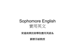 Sophomore English 實用英文