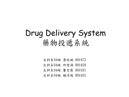 藥物投遞系統