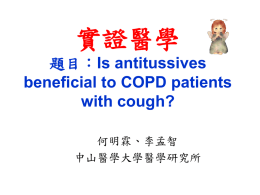實證醫學題目：Is antitussives beneficial to COPD patients with cough?