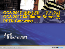 Communications Server 2007 Standalone – 往內撥打