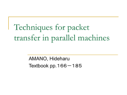 パケット転送方式 - Amano Lab