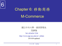 Mobile Commerce - 中央大學管理學院