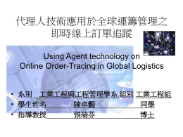 Order-Tracing Agent