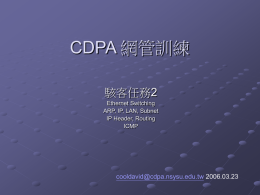 CDPA 網管訓練