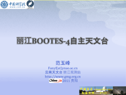 丽江BOOTES-4自主天文台 - China-VO