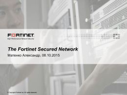 The Fortinet Secured Network