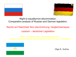 Право на равенство/недискриминацию