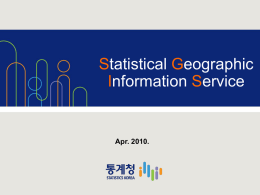 1. SGIS(Statistical GIS)_Interesting SGIS